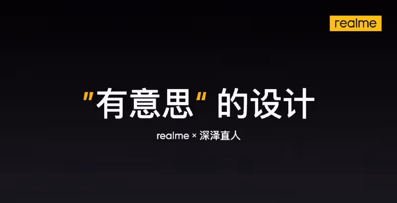 王者歸來!國內科技公司realme真我正式宣布!將續寫顏值傳奇