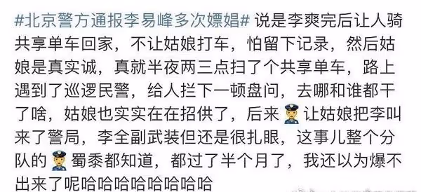 李易峰嫖娼被捕全因「太摳」？　完事讓小姐騎腳踏車回家遇臨檢