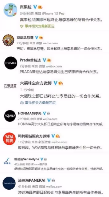 李易峰遭代言品牌火速切割　PRADA被虧「精準踩雷」​