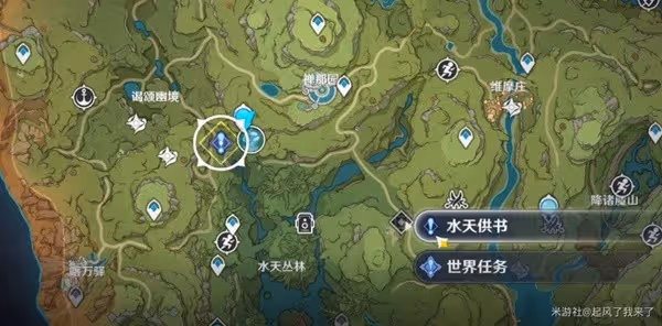《原神》須彌世界任務水天供書攻略