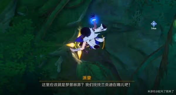 《原神》須彌世界任務水天供書攻略