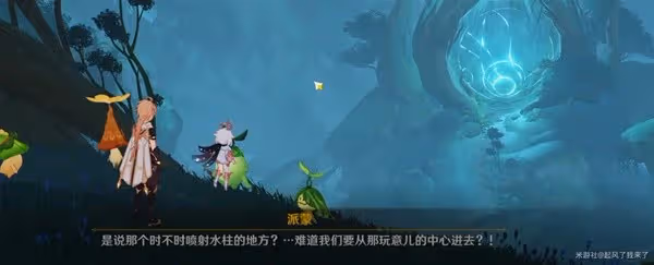 《原神》須彌世界任務水天供書攻略