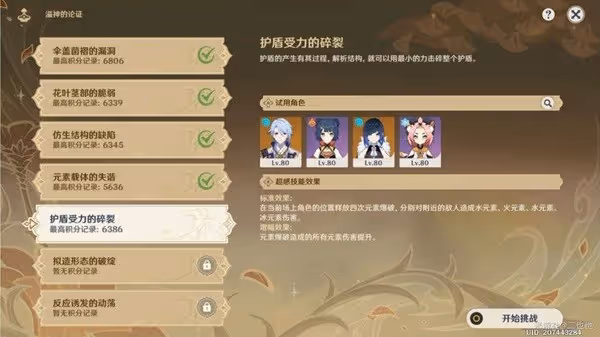 《原神》溢神的論證第五天打法分享