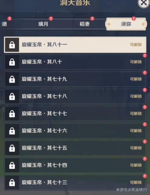《原神》3.0須彌新增旋曜玉帛收集位置分享
