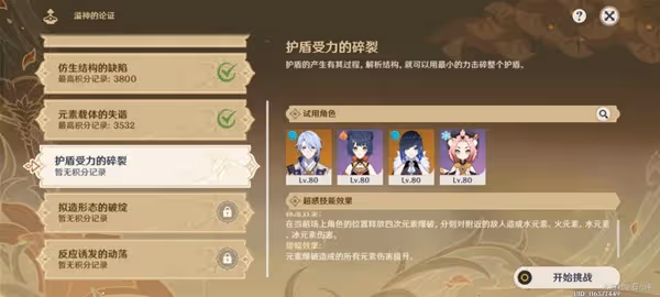 《原神》溢神的論證第五天滿獎勵挑戰心得