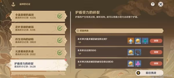 《原神》溢神的論證第五天滿獎勵挑戰心得