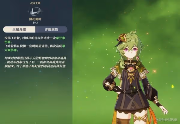 《原神》3.0柯萊培養攻略