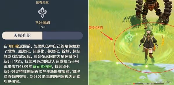 《原神》3.0柯萊培養攻略