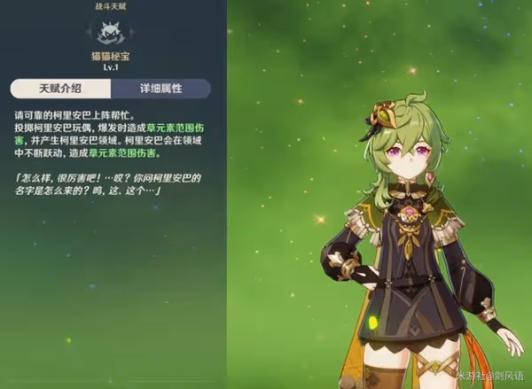 《原神》3.0柯萊培養攻略