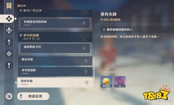 原神呼救的阿爾伯任務攻略 為什麼一直出現阿爾伯呼救的對話框