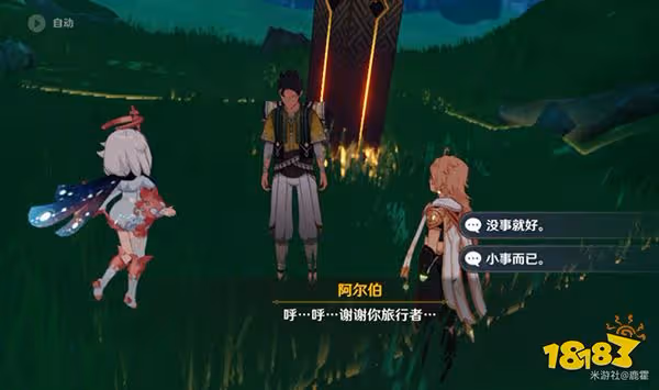 原神呼救的阿爾伯任務攻略 為什麼一直出現阿爾伯呼救的對話框