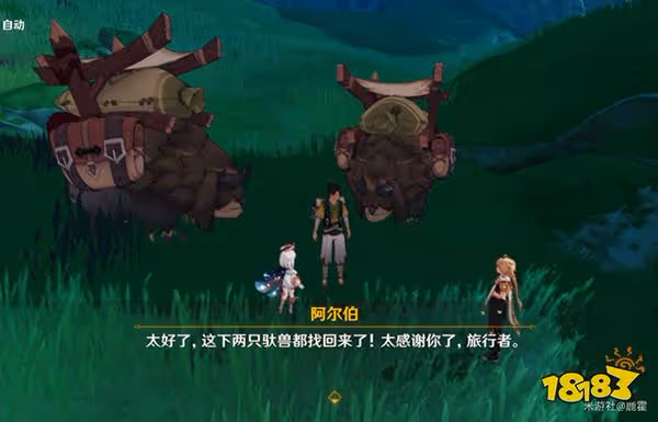 原神呼救的阿爾伯任務攻略 為什麼一直出現阿爾伯呼救的對話框