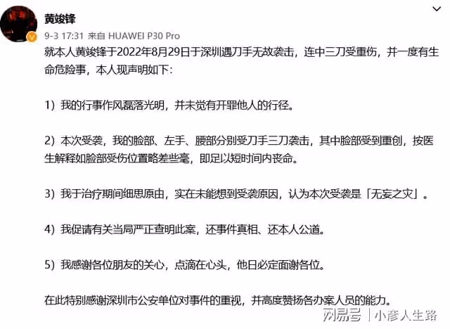 遇襲男星黃竣鋒已返港治療，公開最新病床照，臉貼紗布有氣無力