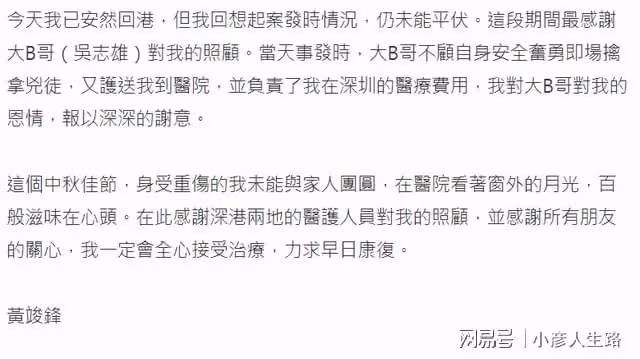 遇襲男星黃竣鋒已返港治療，公開最新病床照，臉貼紗布有氣無力