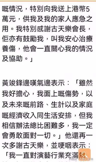 遇襲男星黃竣鋒已返港治療,公開最新病床照,臉貼紗布有氣無力