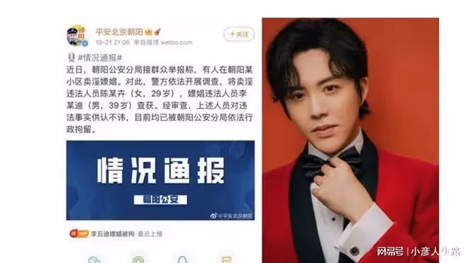 李易峰的「墜落史」:從頂流到被拘留,一點不值得同情