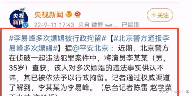 李易峰的「墜落史」:從頂流到被拘留,一點不值得同情