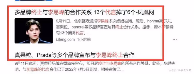 李易峰的「墜落史」:從頂流到被拘留,一點不值得同情