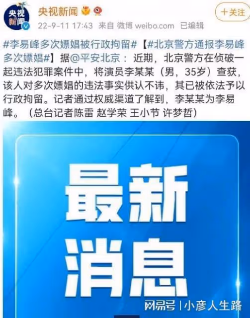 李易峰徹底涼了,多次嫖娼被坐實,最後一次直播露面,面容憔悴