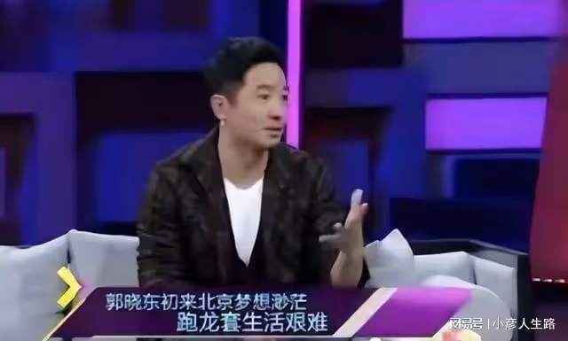 郭曉東:從大山里走出來的影帝,畢業後和同學黃曉明走了不同的路