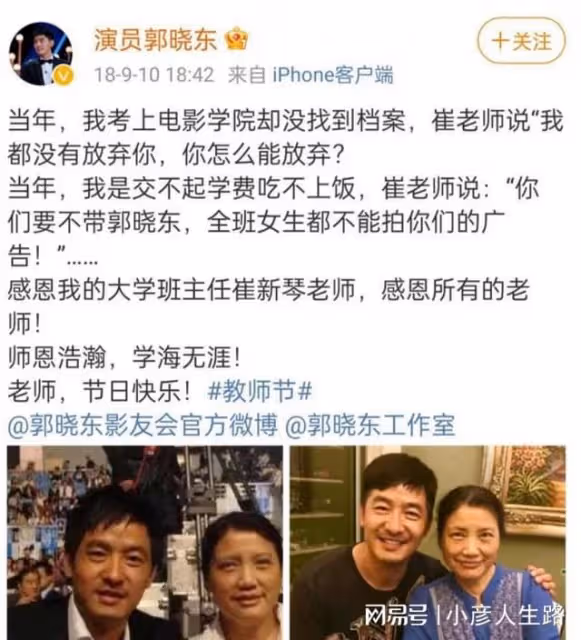 郭曉東:從大山里走出來的影帝,畢業後和同學黃曉明走了不同的路
