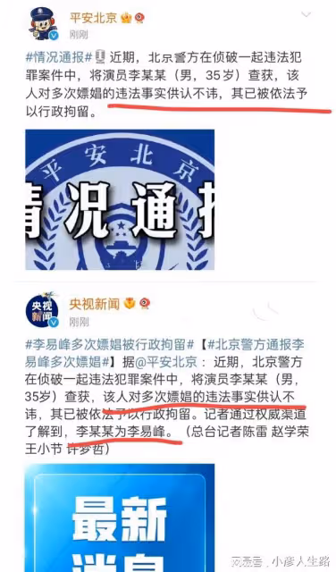 李易峰再曝新瓜:不止嫖娼,疑似選妃,女網友曝光其看成人電影照