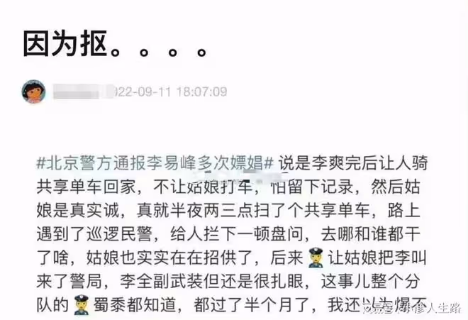 李易峰再曝新瓜:不止嫖娼,疑似選妃,女網友曝光其看成人電影照