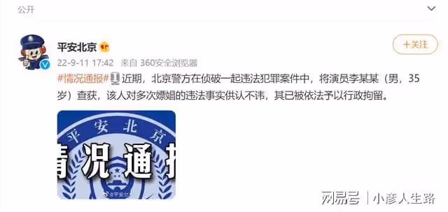 李易峰因多次嫖娼被抓,多個代言品牌官宣解約,粉絲疑惑言論又起