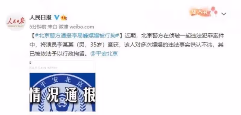 李易峰現象什麼時候結束?