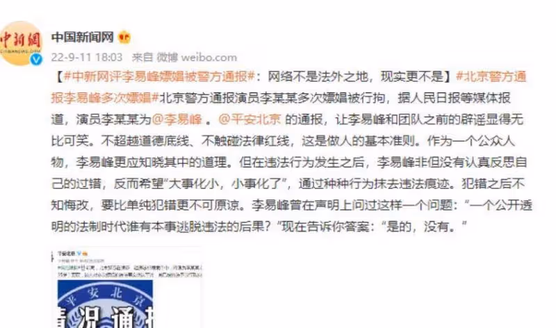 李易峰現象什麼時候結束?