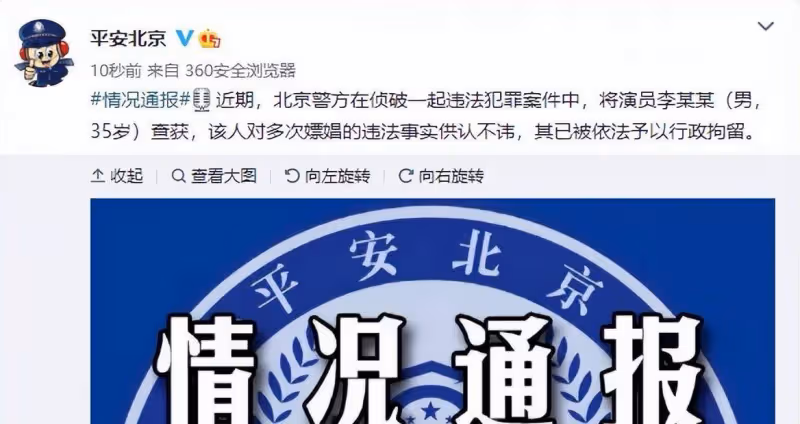李易峰嫖娼被捕！網上曝出嫖娼細節驚人，十年心血毀於一旦