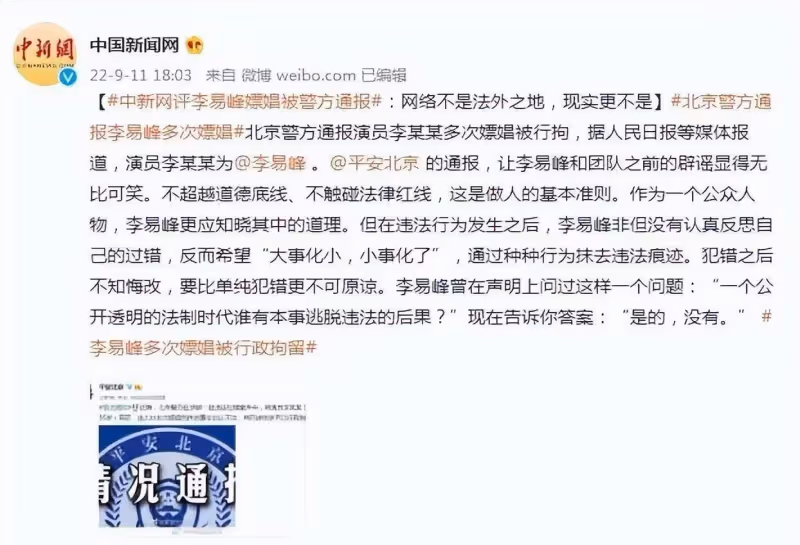 李易峰嫖娼被捕!網上曝出嫖娼細節驚人,十年心血毀於一旦