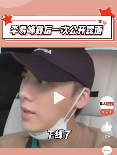 曾經的小演員,現在的爛演員,李易峰怎麼毀了一把好手