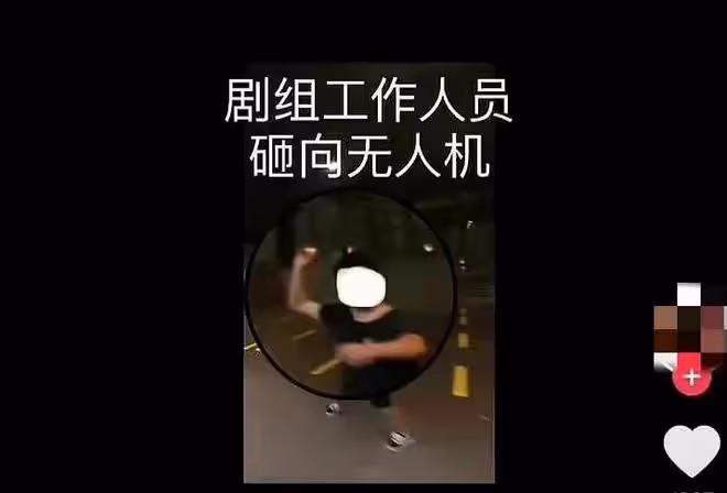 知名劇組陷爭議!被曝砸壞學生無人機不認錯,100米路段攔人4次