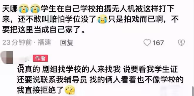 知名劇組陷爭議!被曝砸壞學生無人機不認錯,100米路段攔人4次