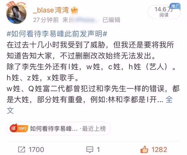網紅灣灣自曝被威脅！稱有17位男星與李易峰一樣愛嫖娼，真假難辨