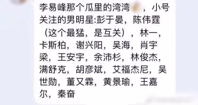 網紅灣灣自曝被威脅!稱有17位男星與李易峰一樣愛嫖娼,真假難辨