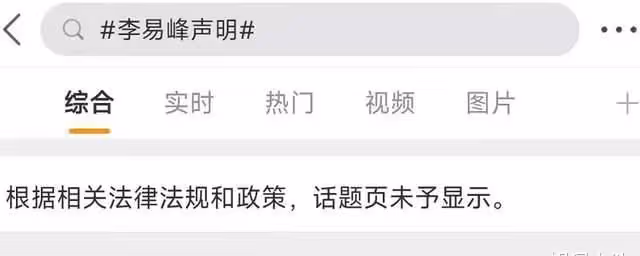 多次嫖娼、肇事逃逸、拉人擋槍、攀附權貴,李易峰的黑歷史太多了