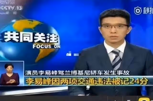 多次嫖娼、肇事逃逸、拉人擋槍、攀附權貴,李易峰的黑歷史太多了