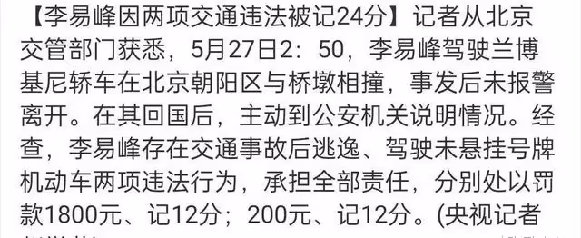 多次嫖娼、肇事逃逸、拉人擋槍、攀附權貴,李易峰的黑歷史太多了