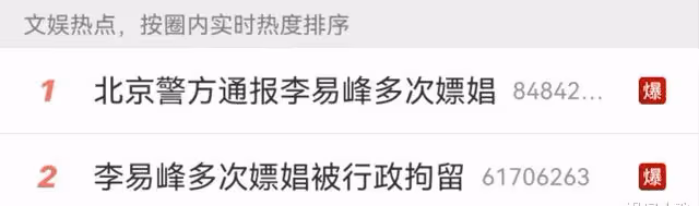多次嫖娼、肇事逃逸、拉人擋槍、攀附權貴,李易峰的黑歷史太多了