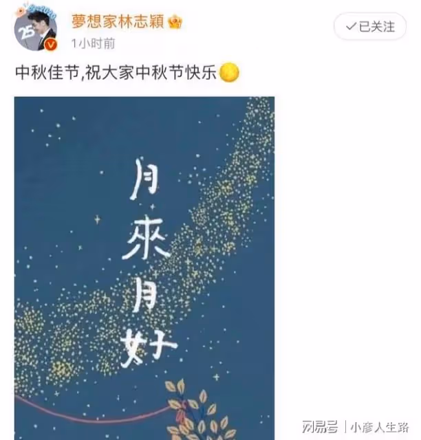 林志穎發文慶祝中秋節快樂,配圖用心寓意好,願自己越來越好