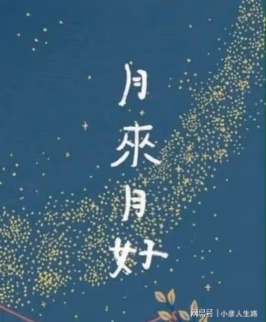 林志穎發文慶祝中秋節快樂,配圖用心寓意好,願自己越來越好