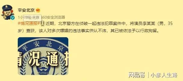 李易峰被警方證實多次嫖娼!品牌方開始分割,可能會面臨巨額賠償