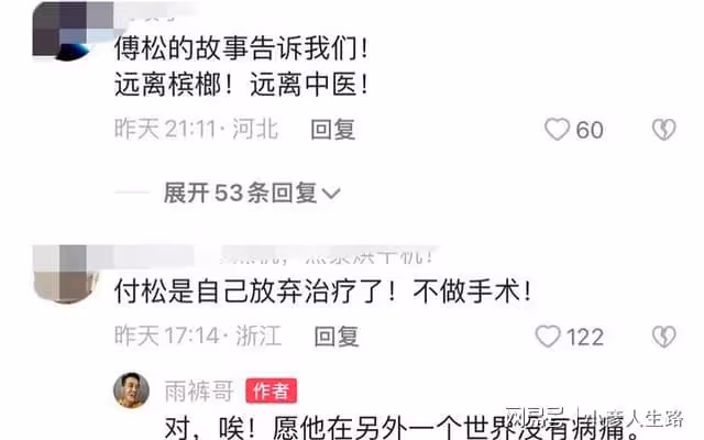 走好!36歲傅松去世,臉部潰爛自願放棄治療,曾勸網友別嚼檳榔
