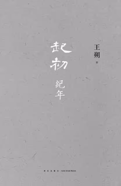 別等了,王朔不會回來了