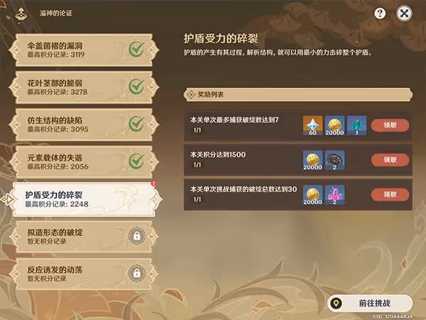 原神溢神的論證第五關挑戰攻略 溢神的論證護盾受力的碎裂該怎麼打
