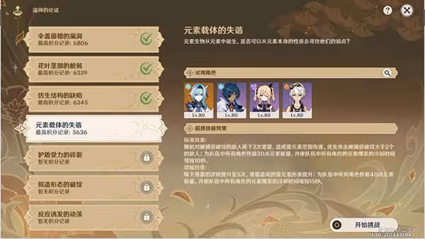原神溢神的論證第四關挑戰攻略 溢神的論證元素載體的失諧該怎麼打