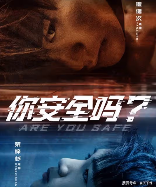 你安全嗎第1-6集分集劇情介紹 你安全嗎播出時間，幾點更新播出