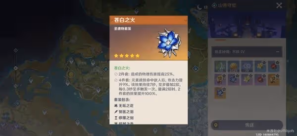 《原神》銜珠海皇解析及使用角色推薦